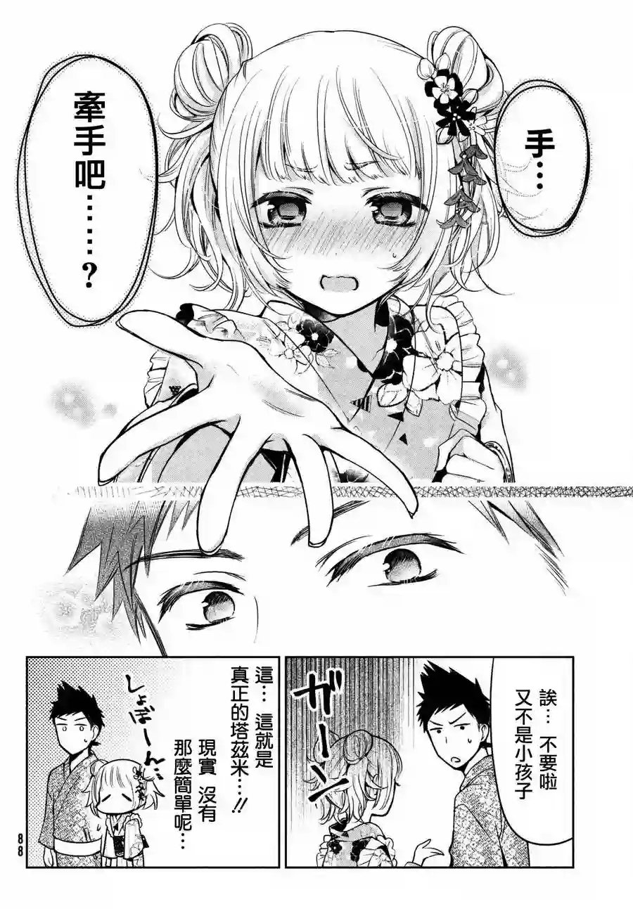 自称男人的甘亲第17话