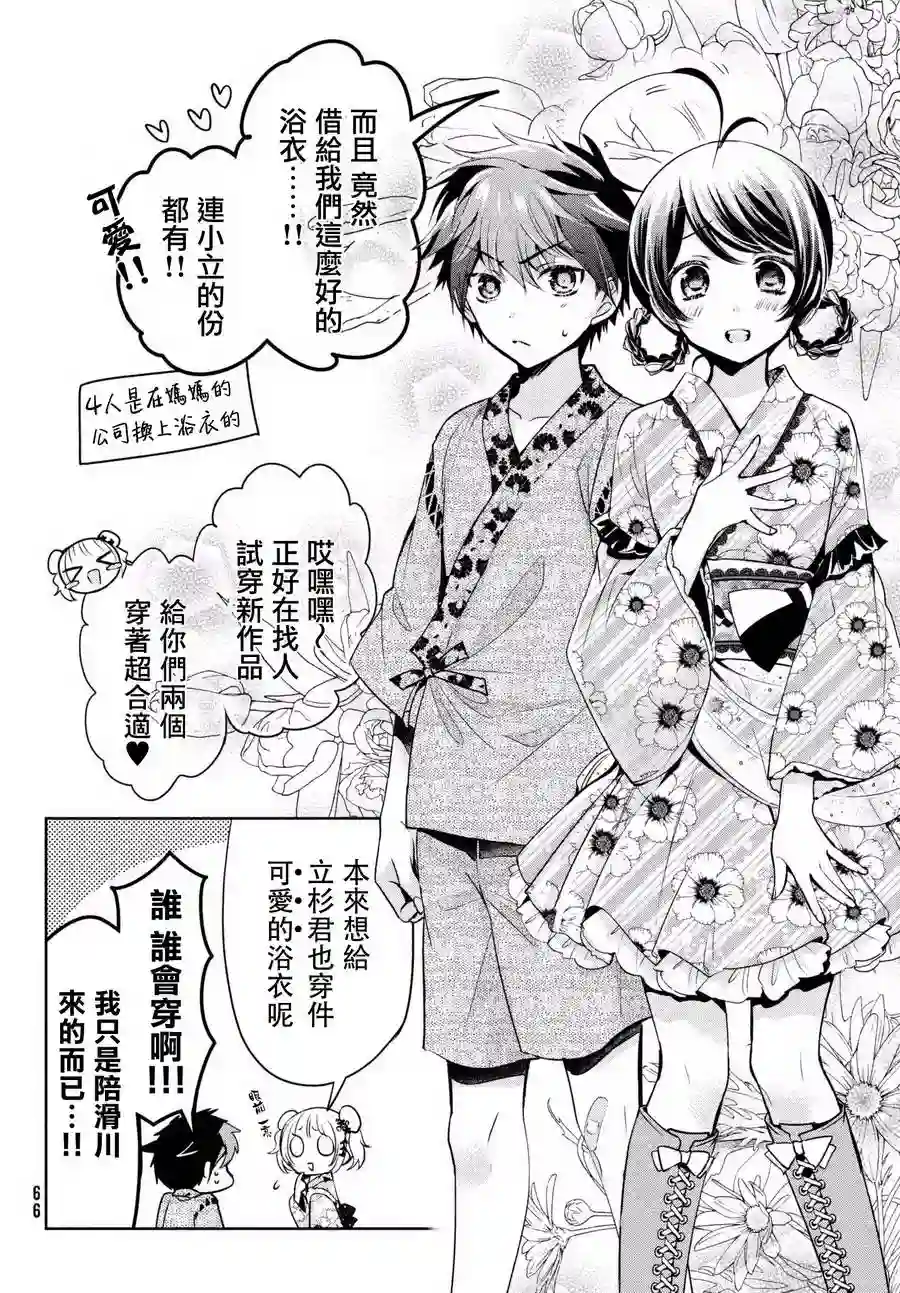 自称男人的甘亲第17话