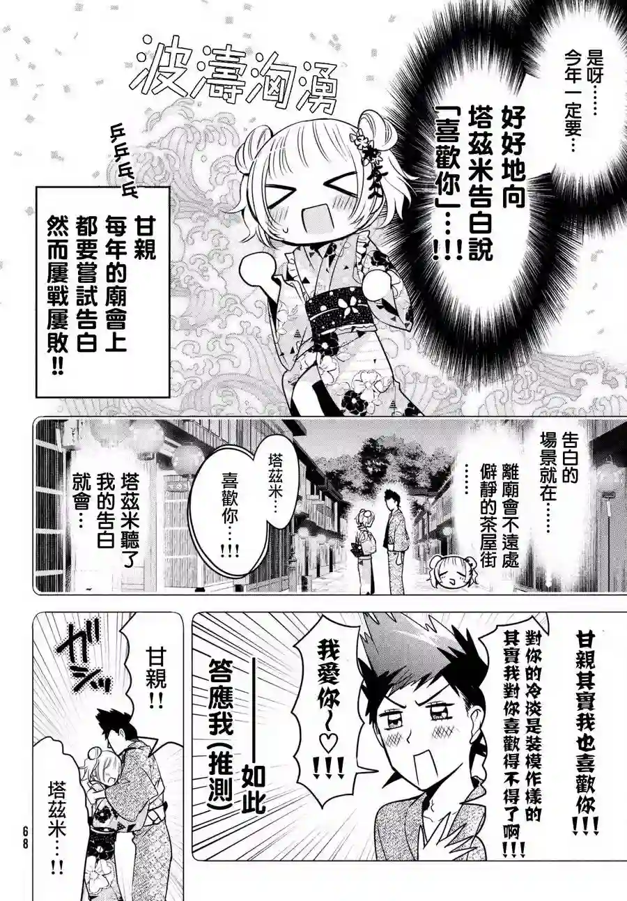 自称男人的甘亲第17话