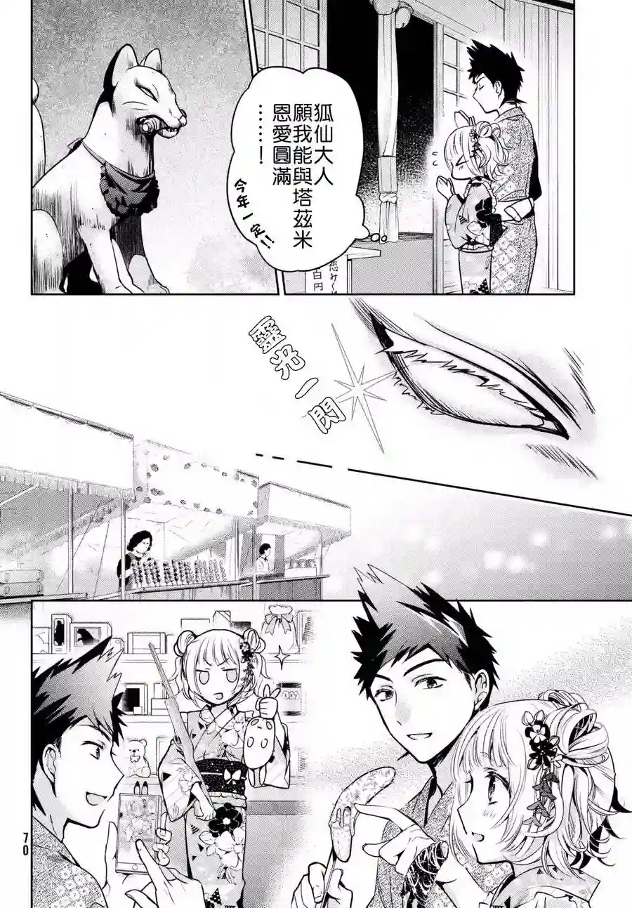 自称男人的甘亲第17话