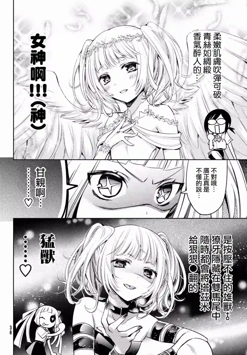 自称男人的甘亲第18话