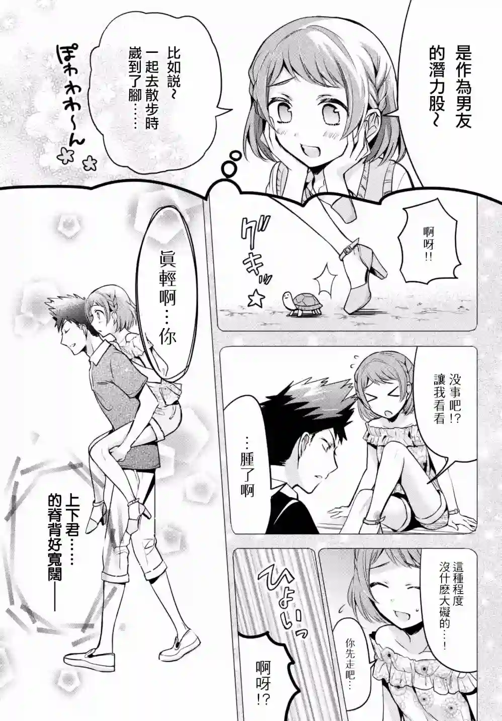 自称男人的甘亲第18话