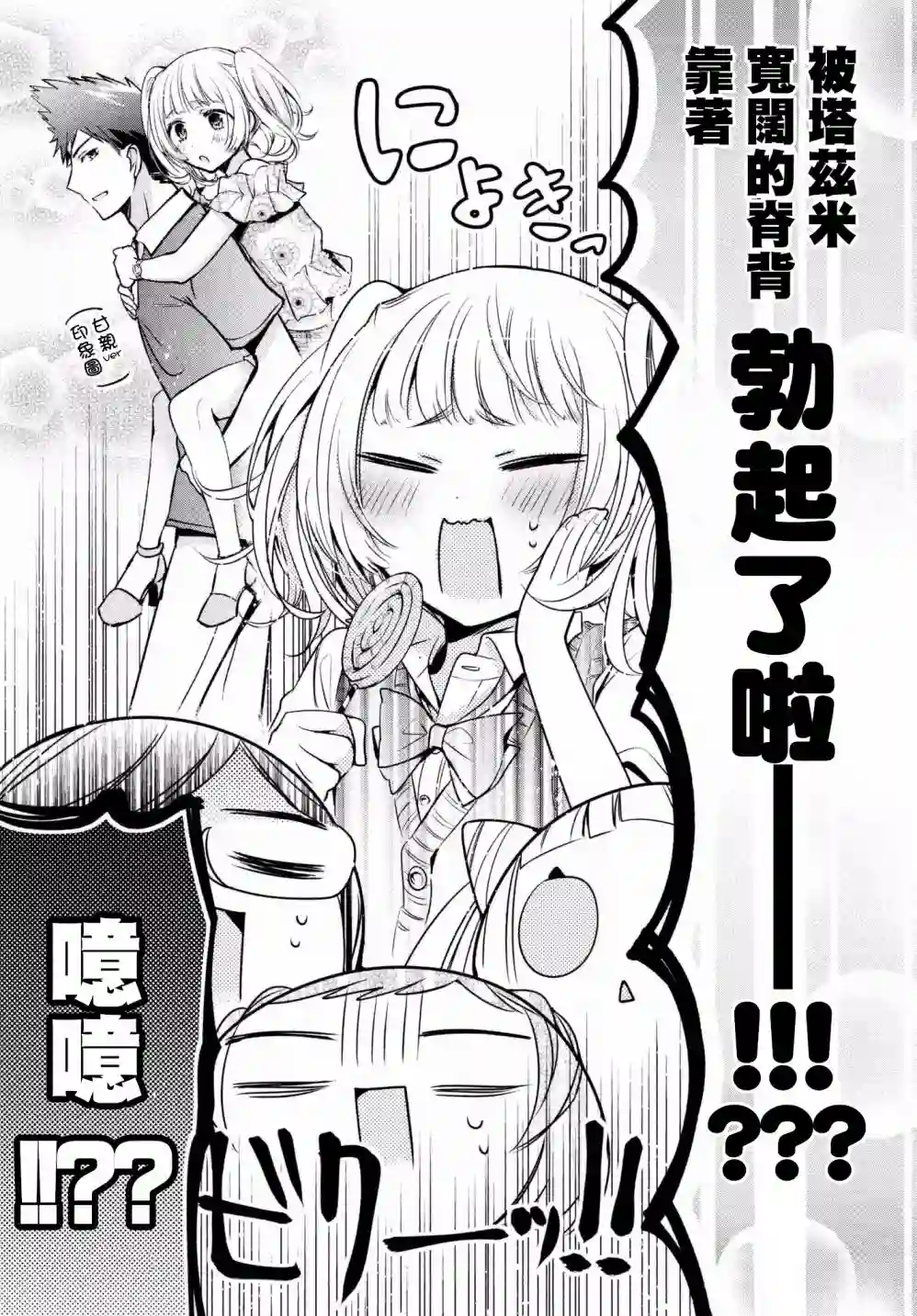 自称男人的甘亲第18话