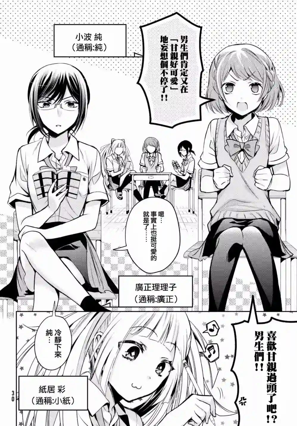 自称男人的甘亲第18话