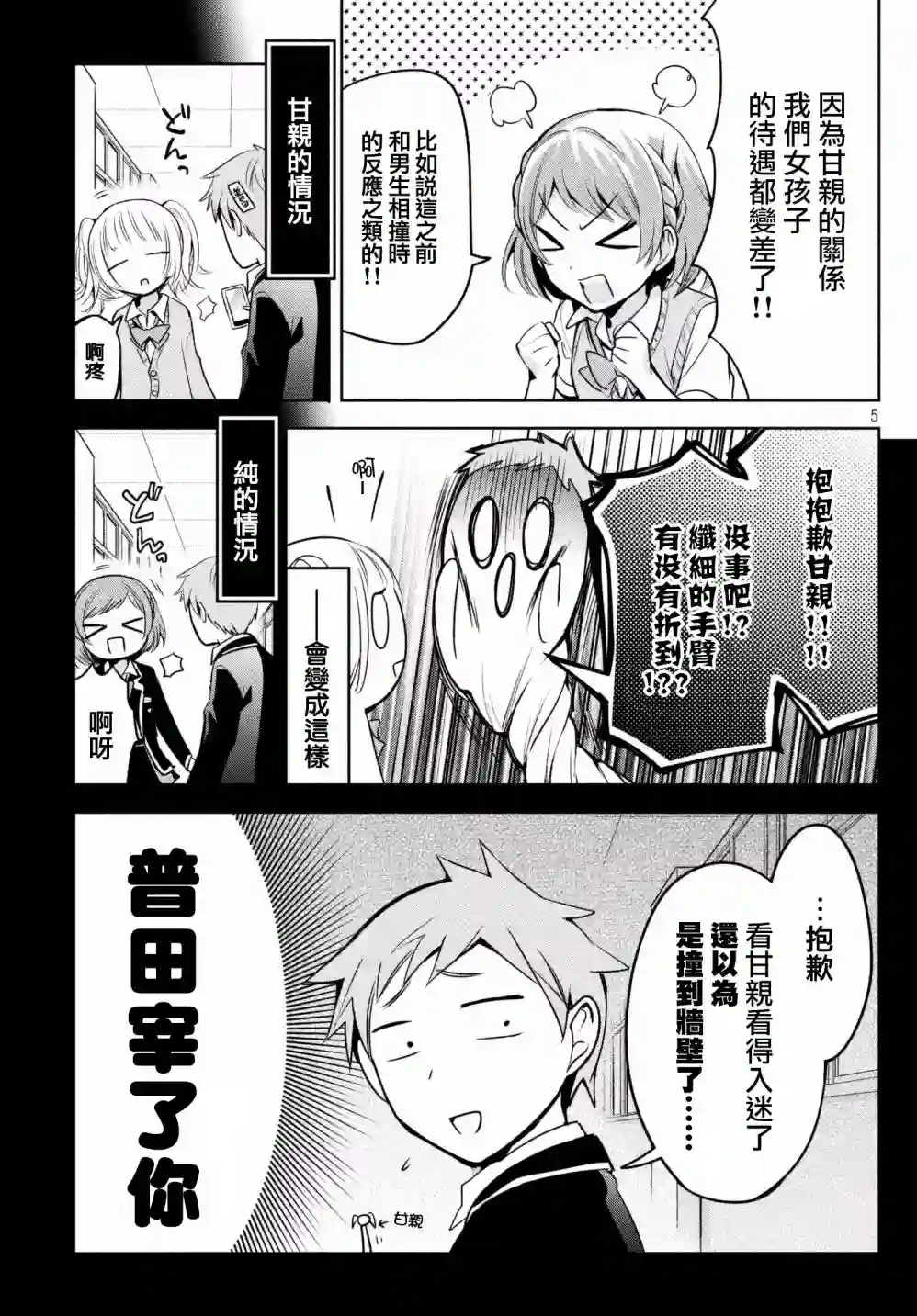 自称男人的甘亲第18话