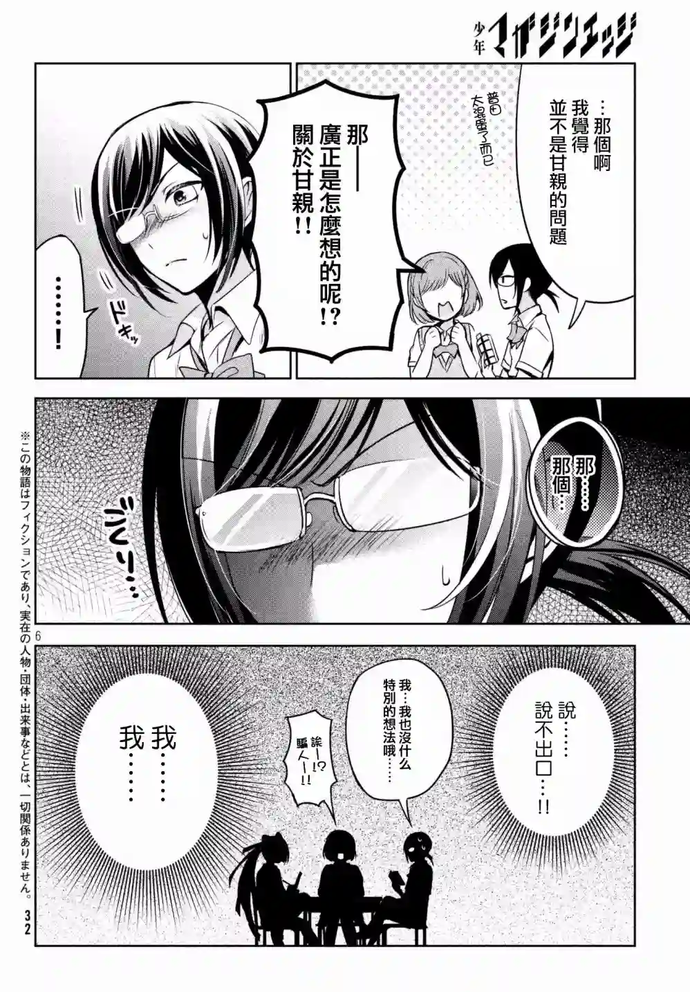 自称男人的甘亲第18话