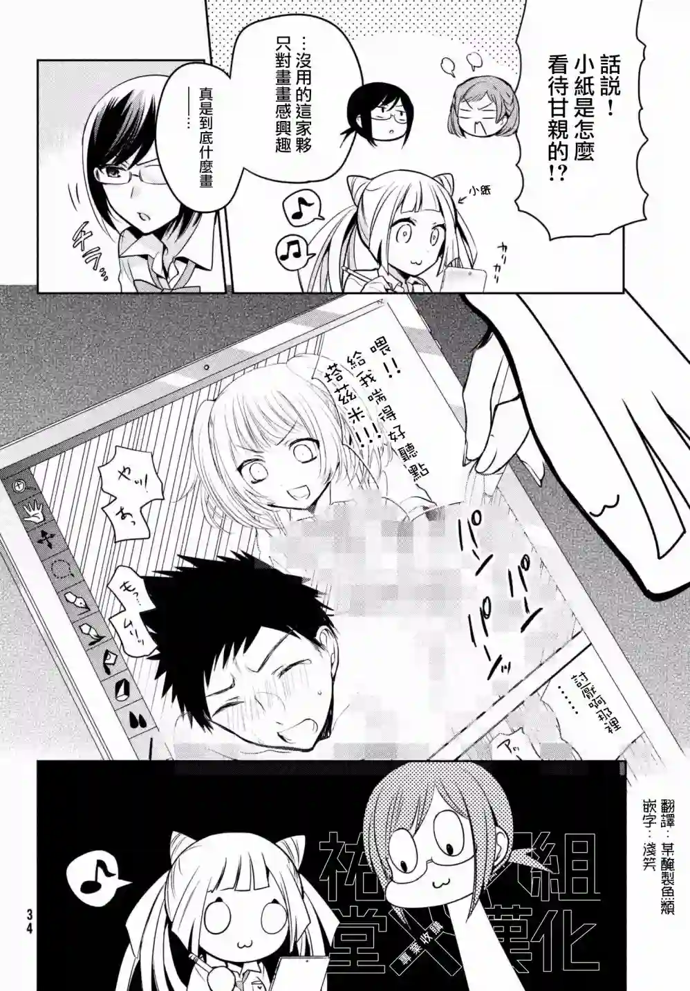 自称男人的甘亲第18话