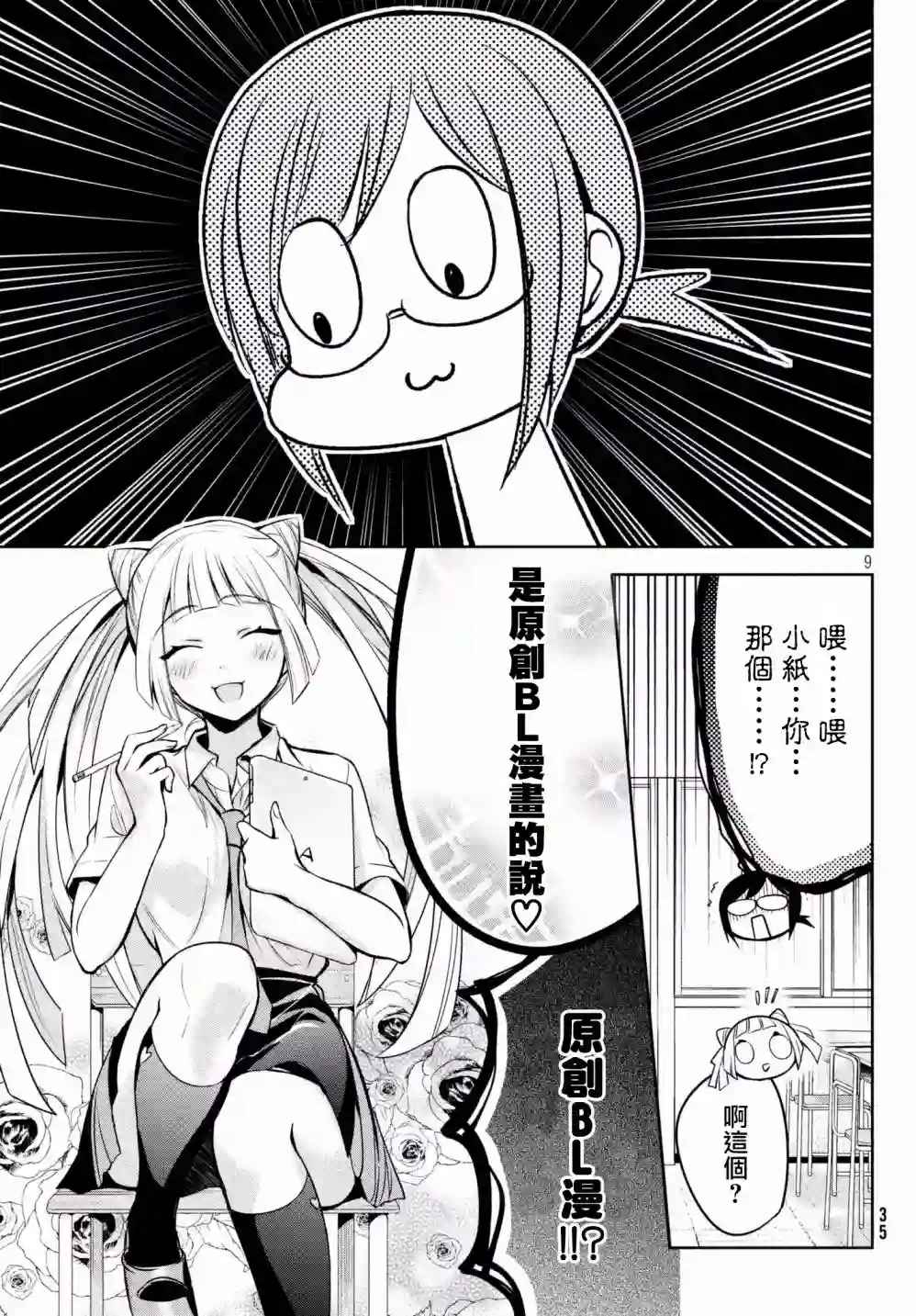 自称男人的甘亲第18话