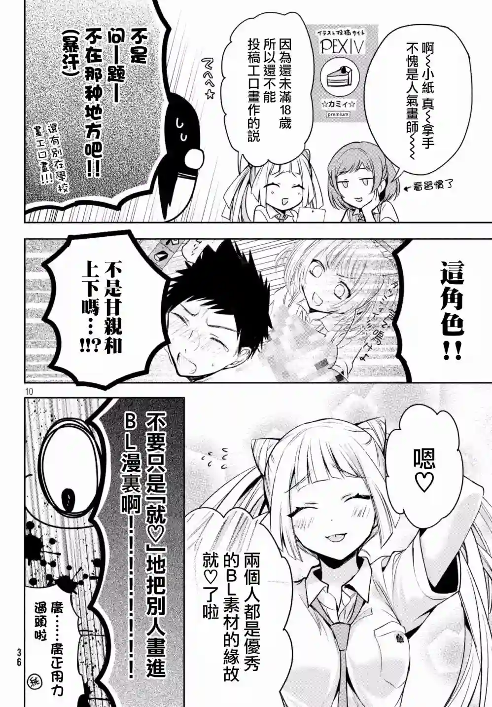 自称男人的甘亲第18话