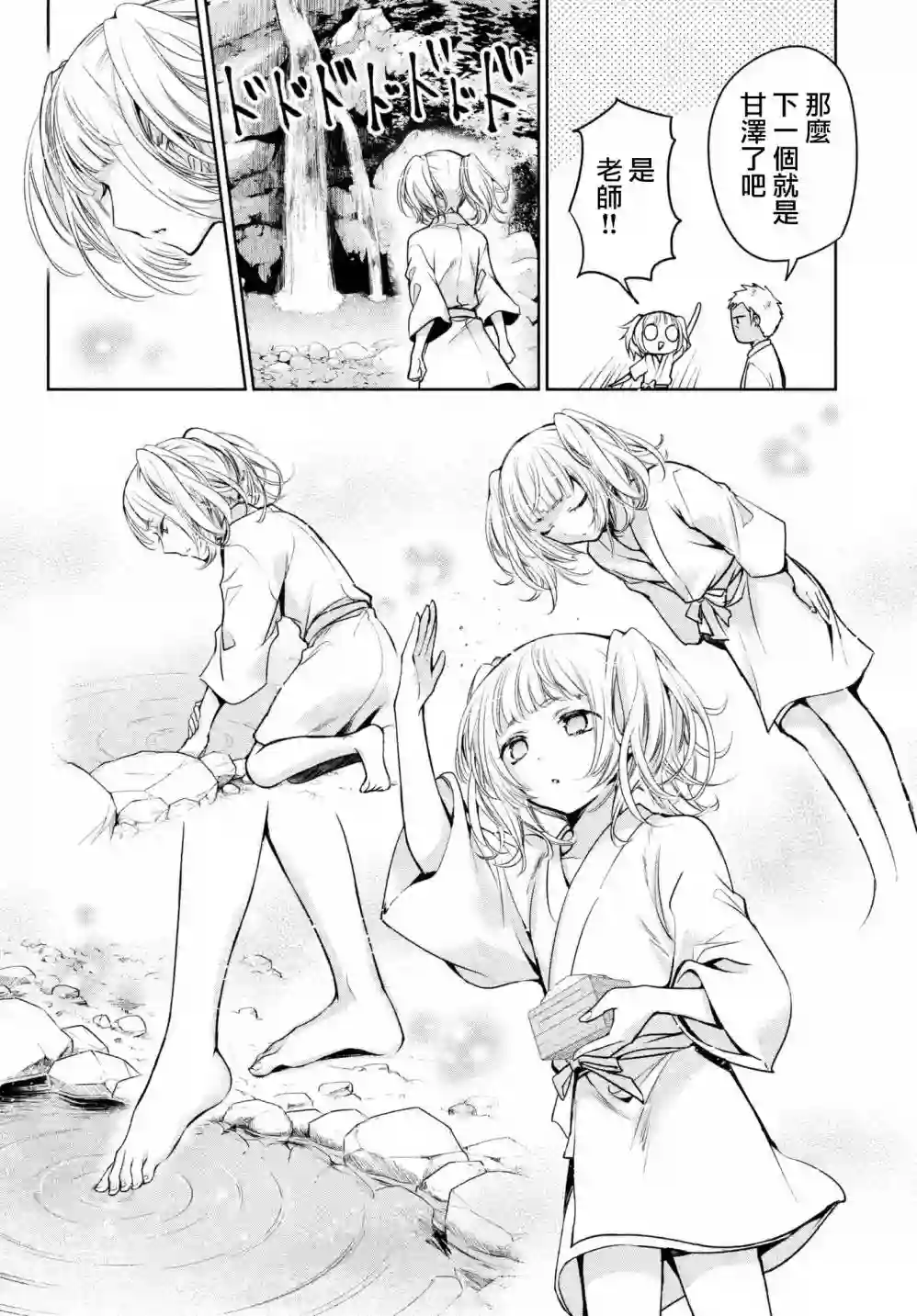 自称男人的甘亲第19话