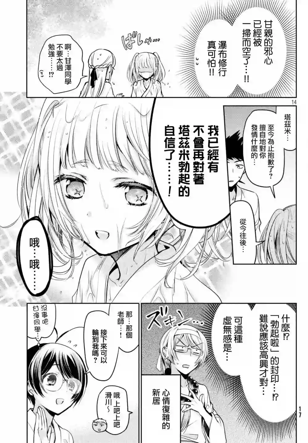 自称男人的甘亲第19话