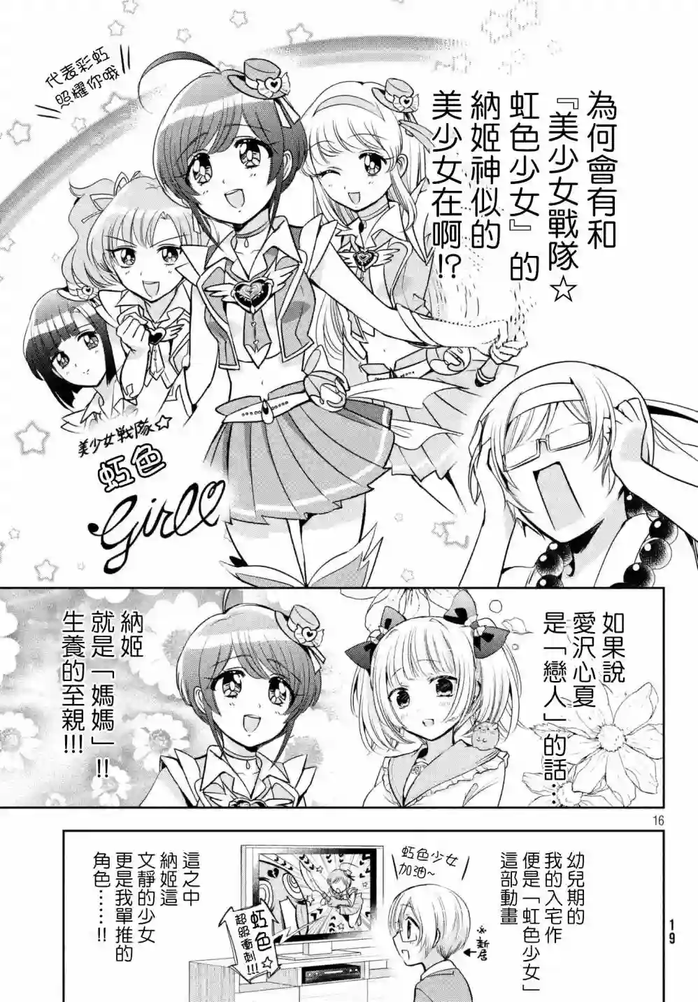 自称男人的甘亲第19话