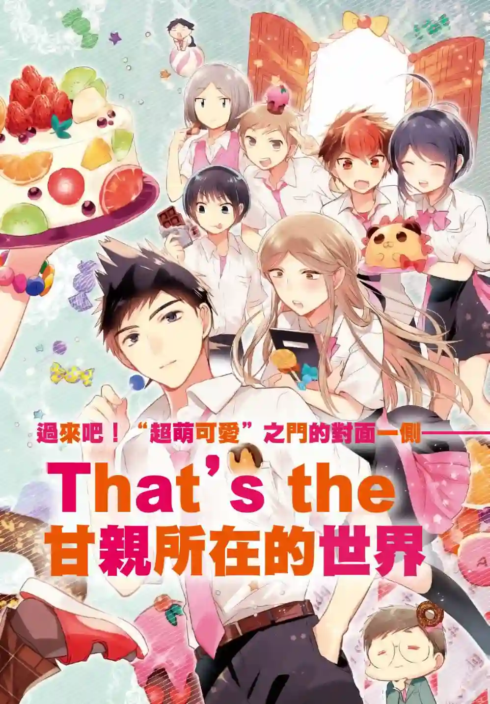 自称男人的甘亲第19话