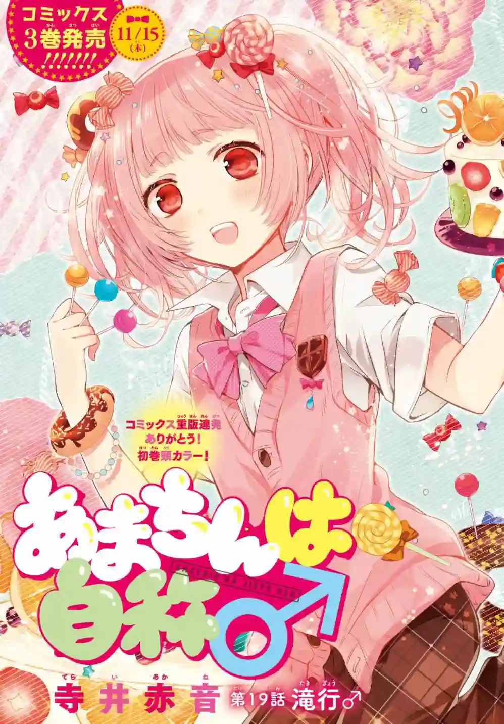 自称男人的甘亲第19话