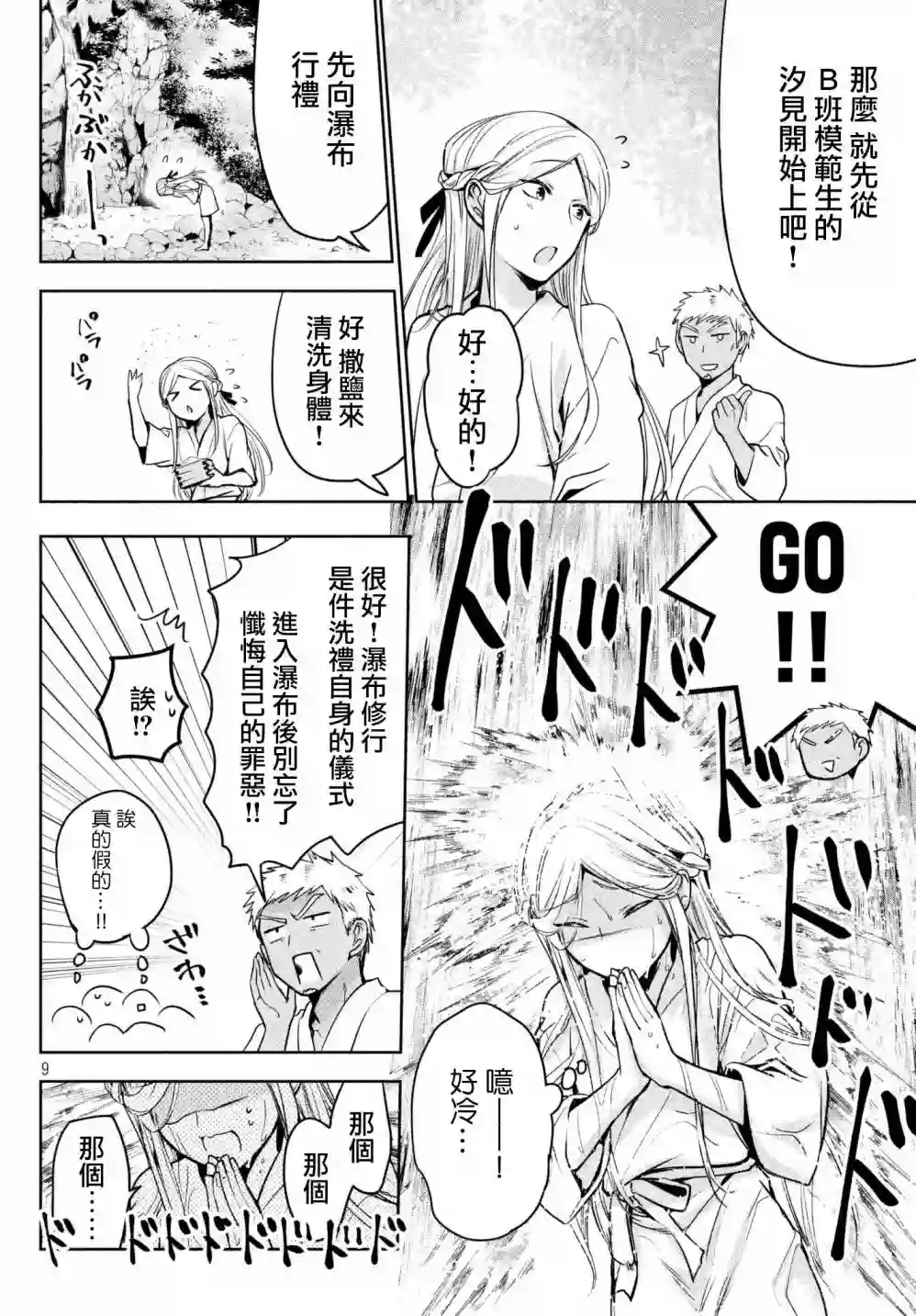 自称男人的甘亲第19话