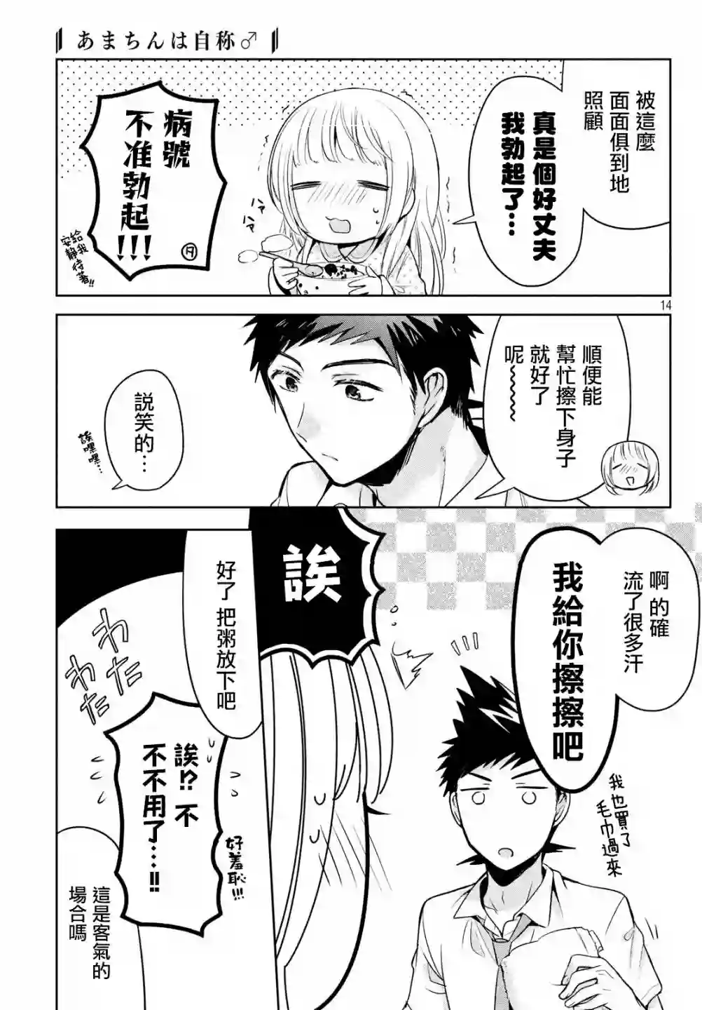 自称男人的甘亲第20话