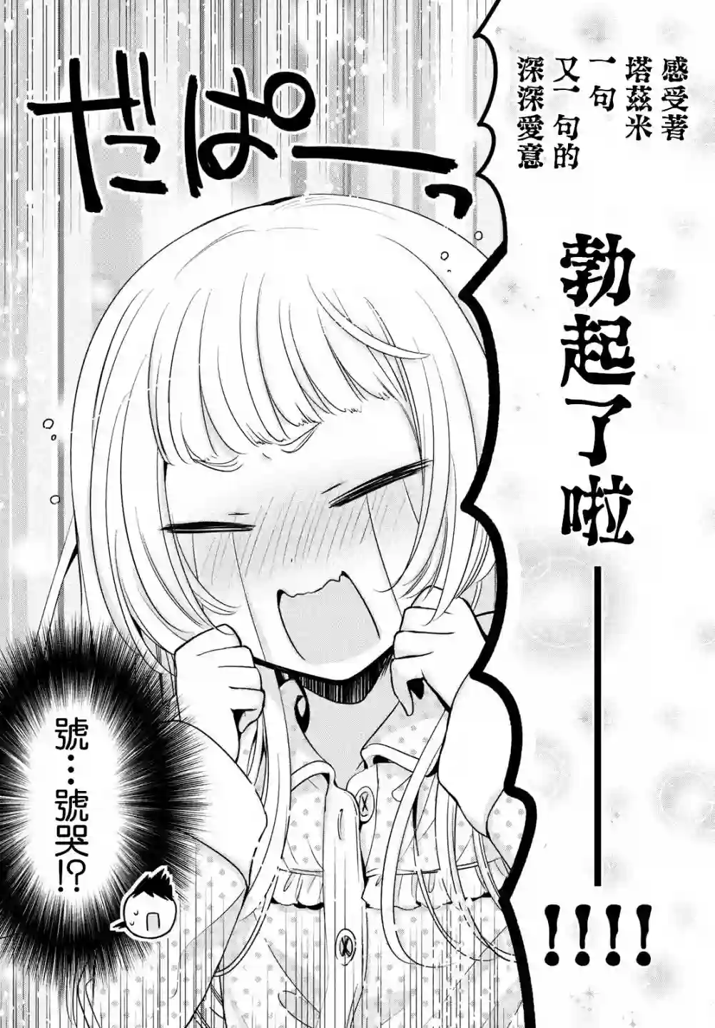 自称男人的甘亲第20话