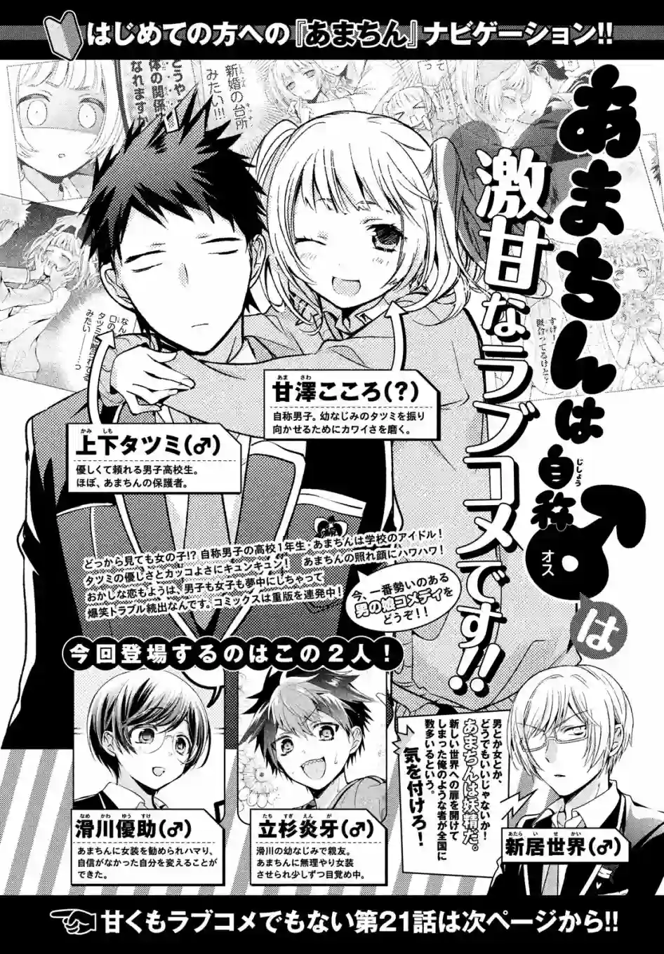 自称男人的甘亲第21话