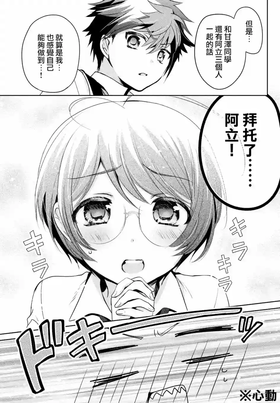 自称男人的甘亲第21话