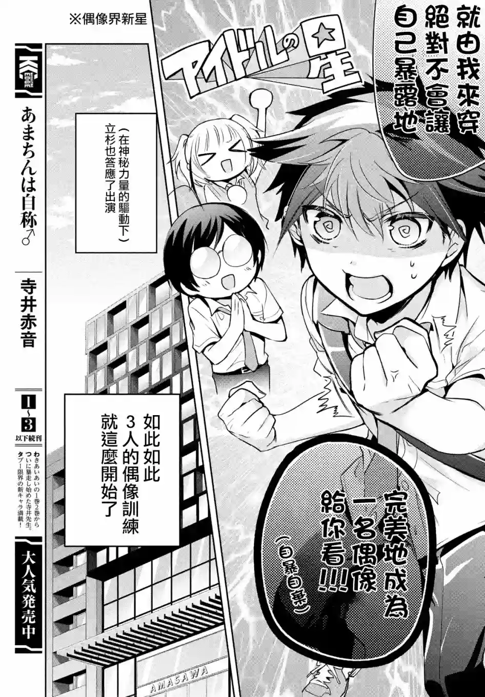 自称男人的甘亲第21话