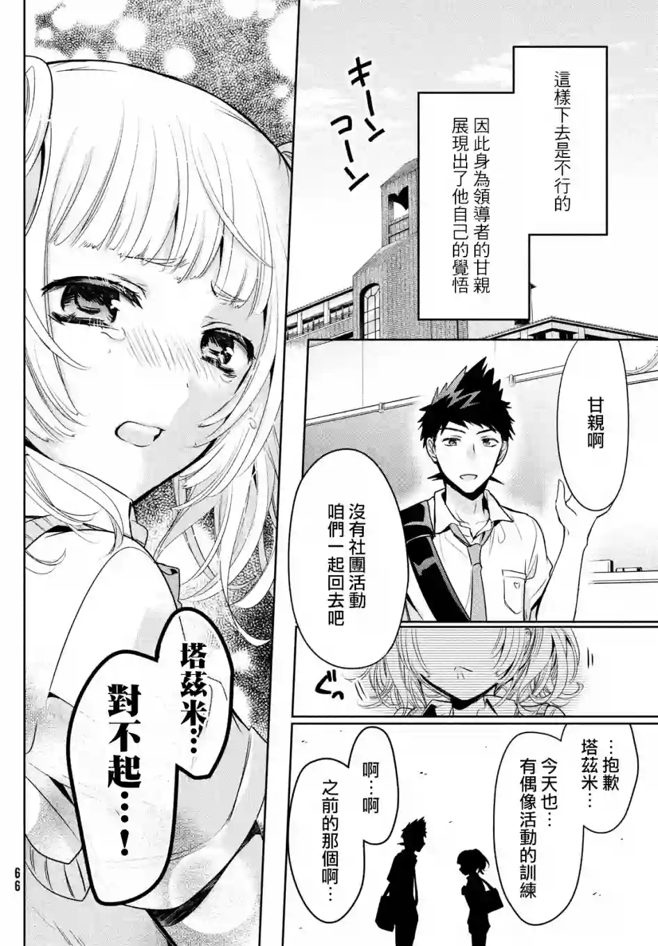 自称男人的甘亲第21话