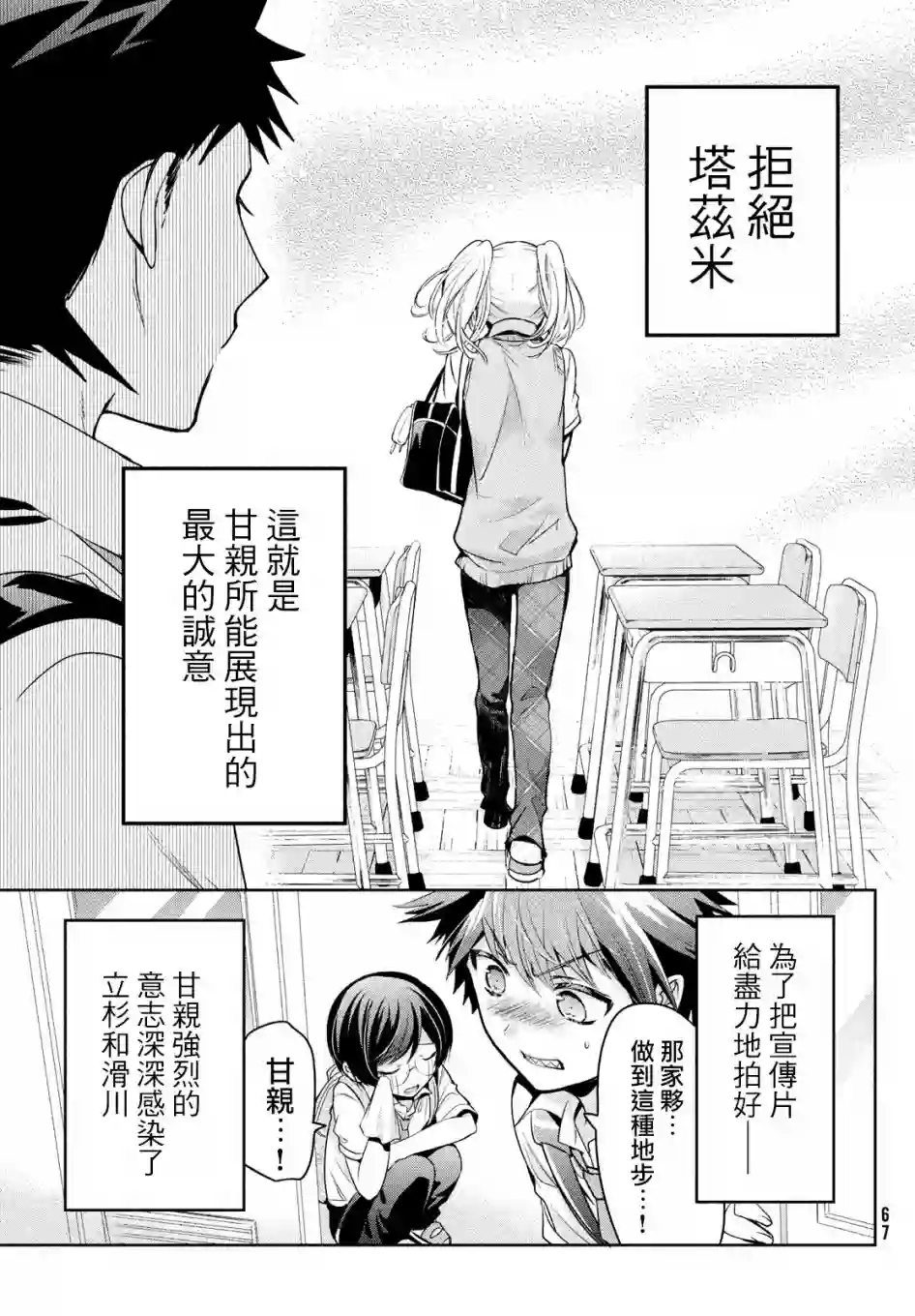 自称男人的甘亲第21话