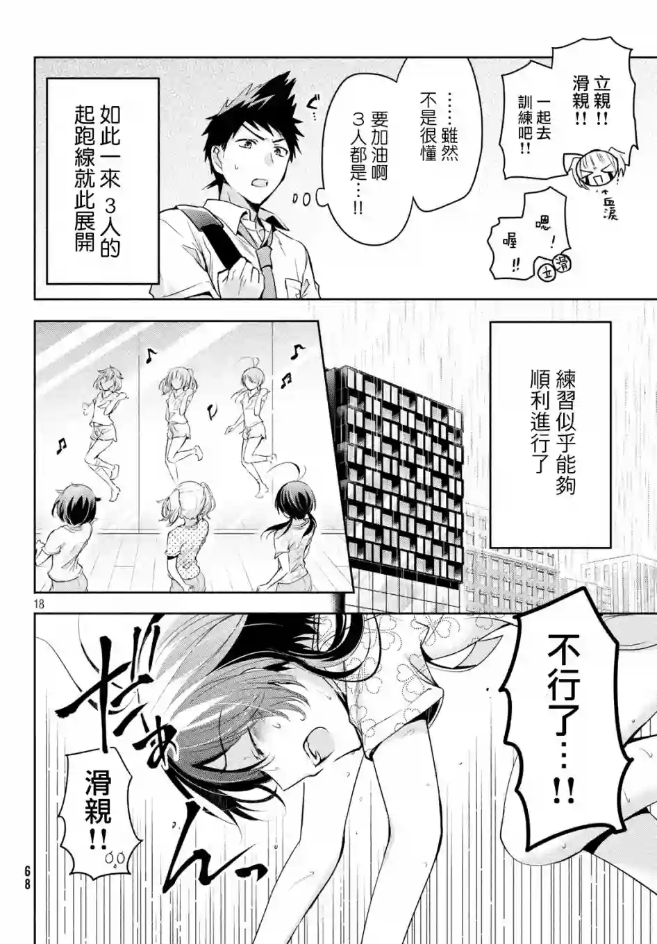 自称男人的甘亲第21话