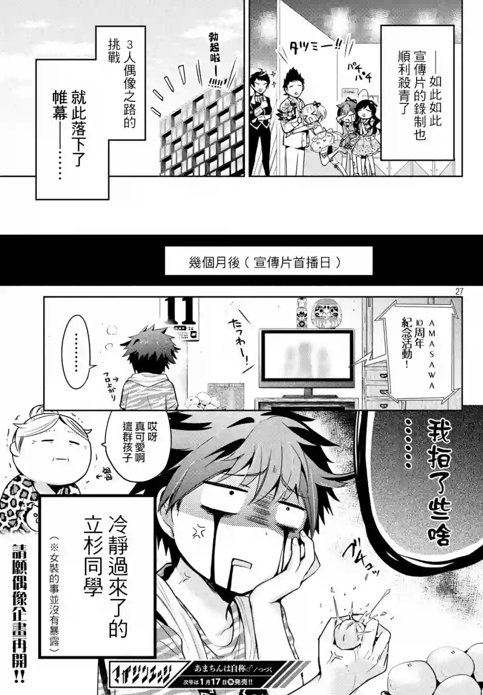 自称男人的甘亲第21话