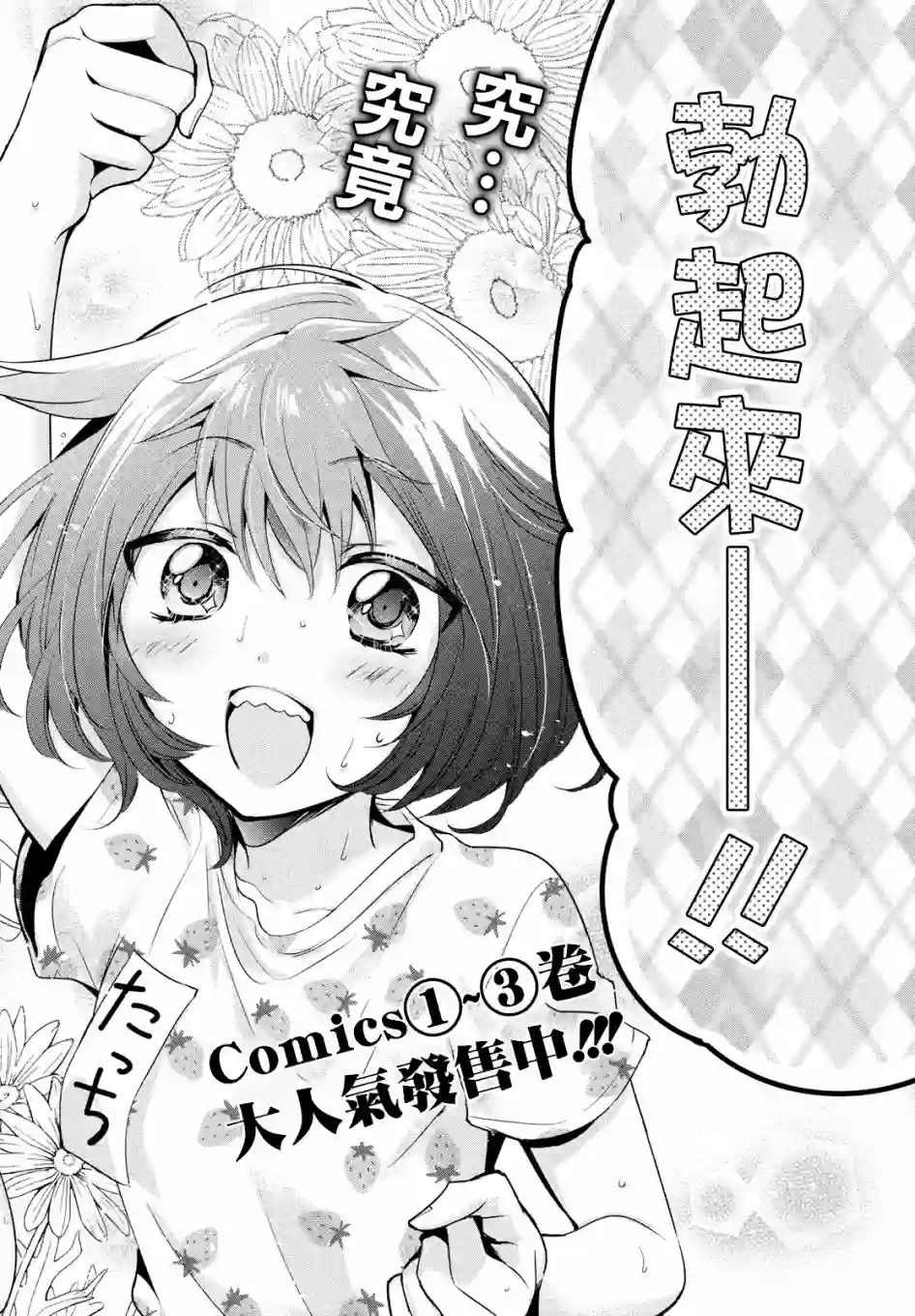 自称男人的甘亲第21话