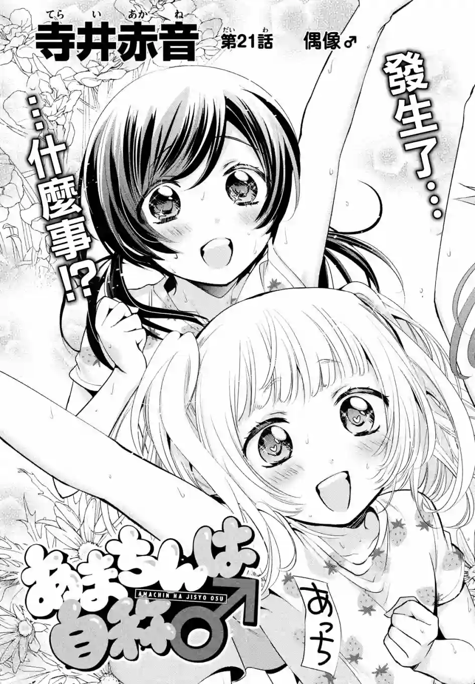 自称男人的甘亲第21话