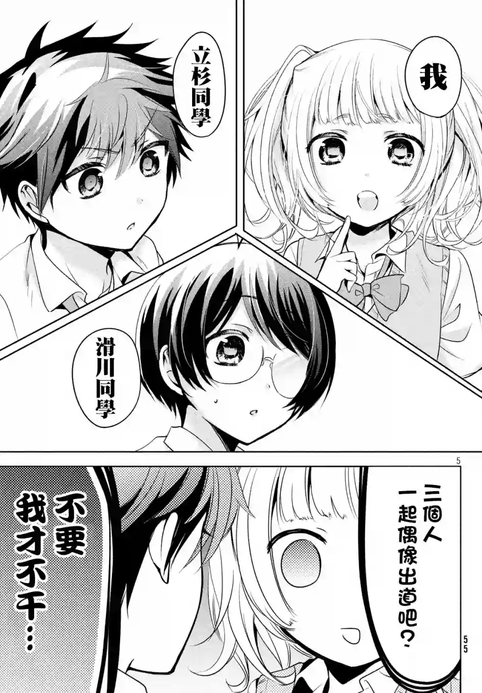 自称男人的甘亲第21话