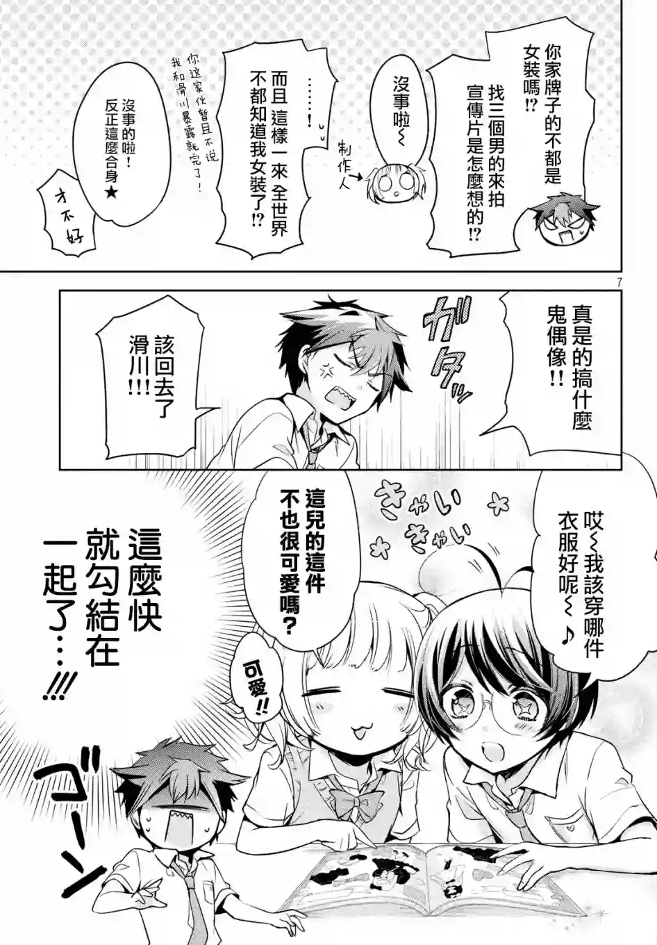 自称男人的甘亲第21话