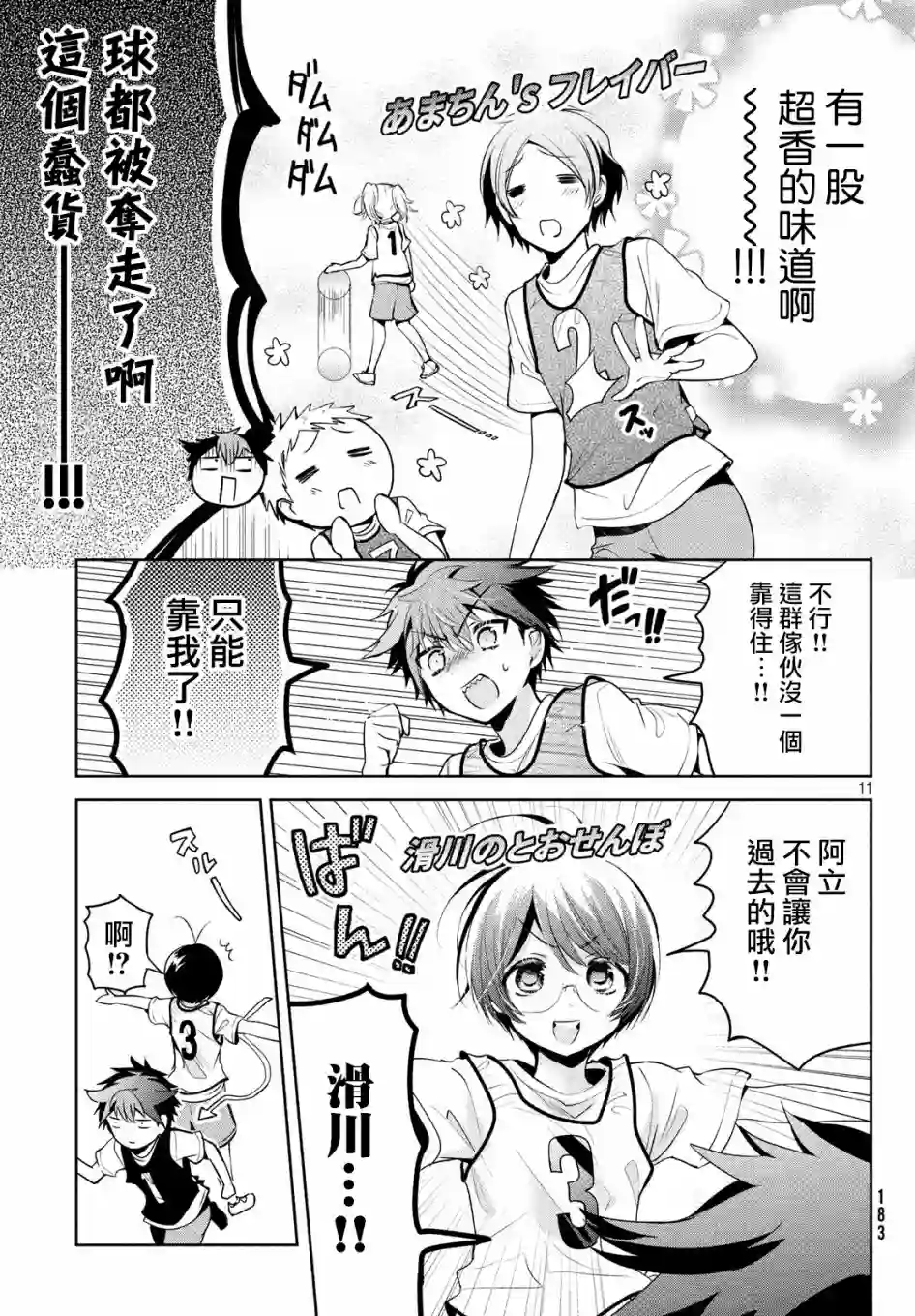 自称男人的甘亲第22话