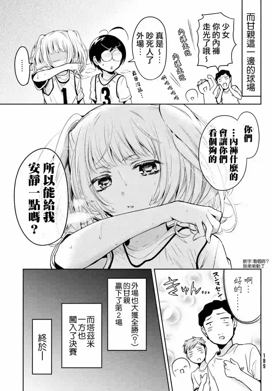 自称男人的甘亲第22话