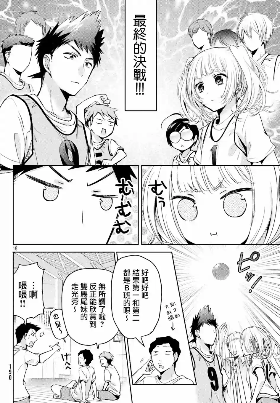 自称男人的甘亲第22话
