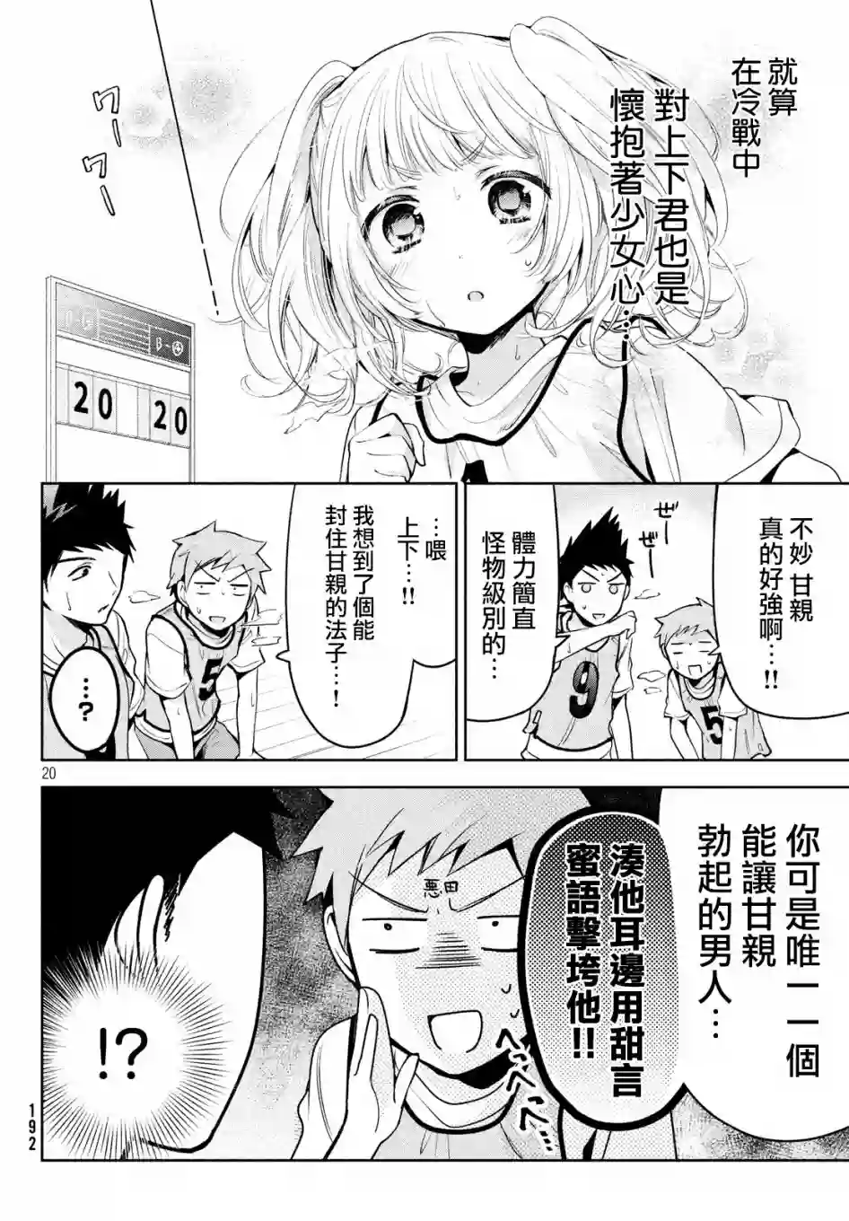自称男人的甘亲第22话