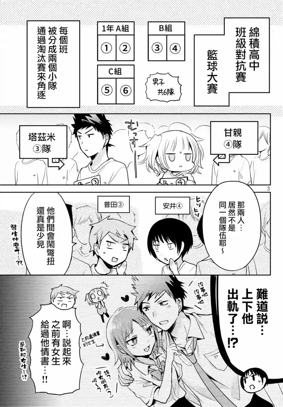 自称男人的甘亲第22话