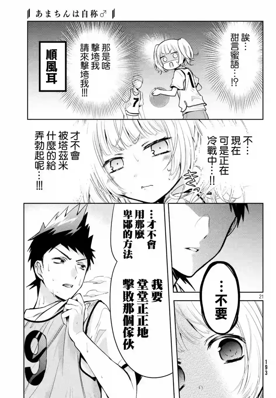 自称男人的甘亲第22话