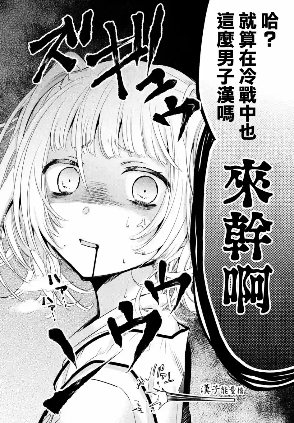 自称男人的甘亲第22话