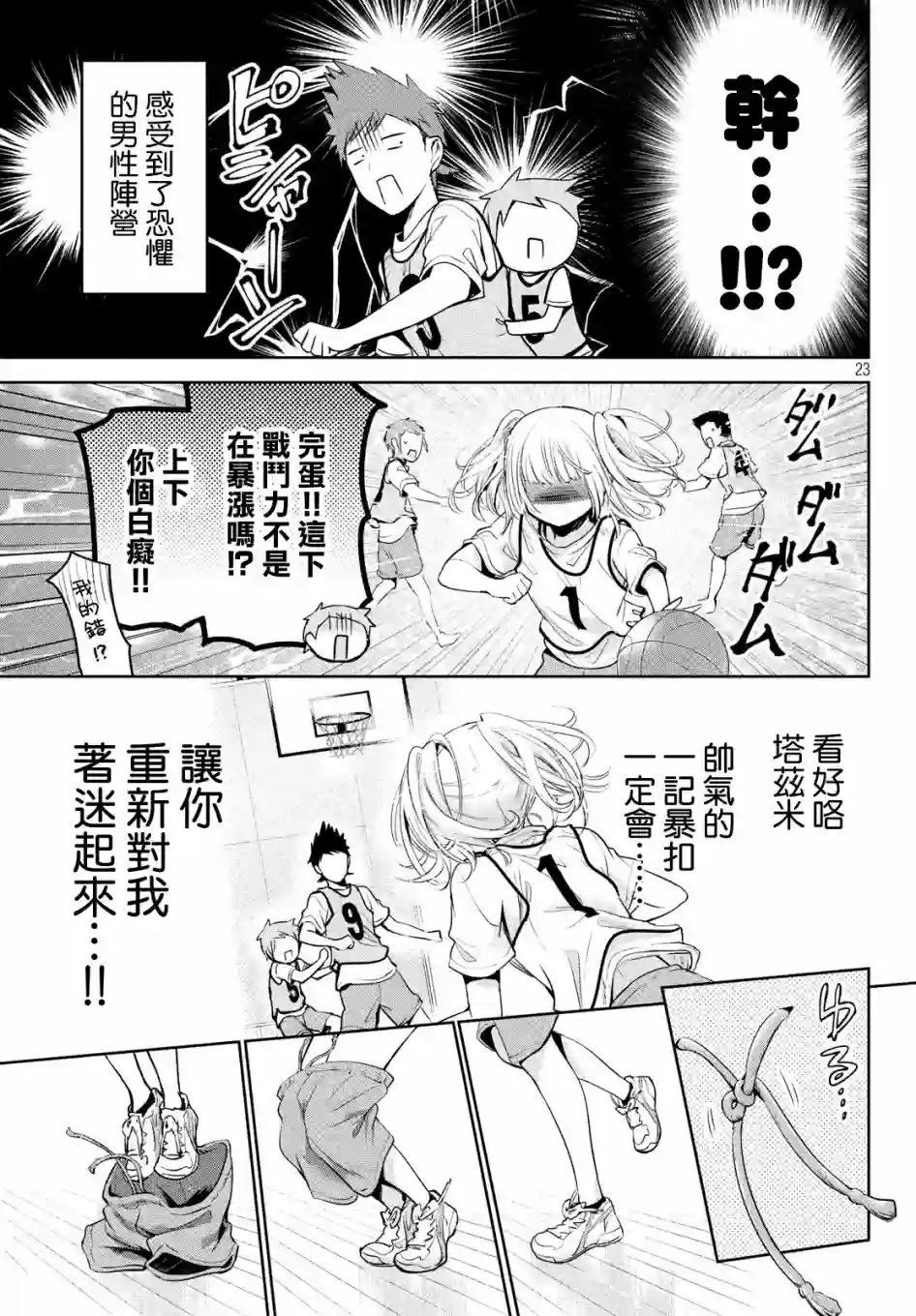 自称男人的甘亲第22话