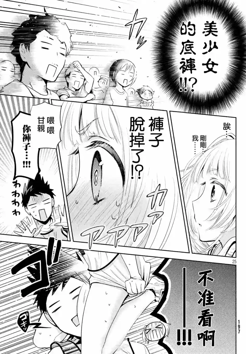 自称男人的甘亲第22话