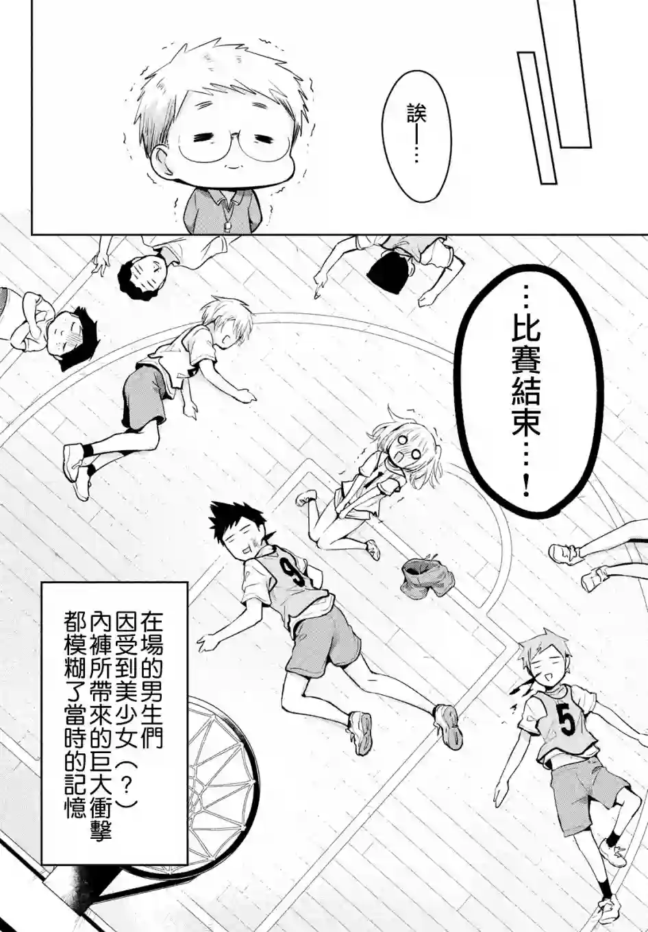 自称男人的甘亲第22话