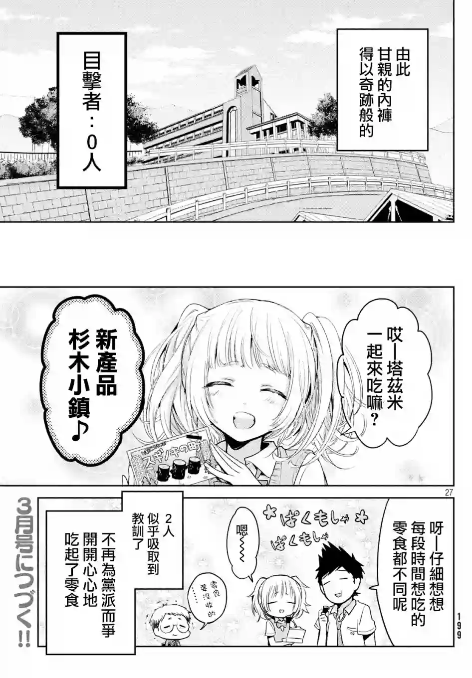 自称男人的甘亲第22话