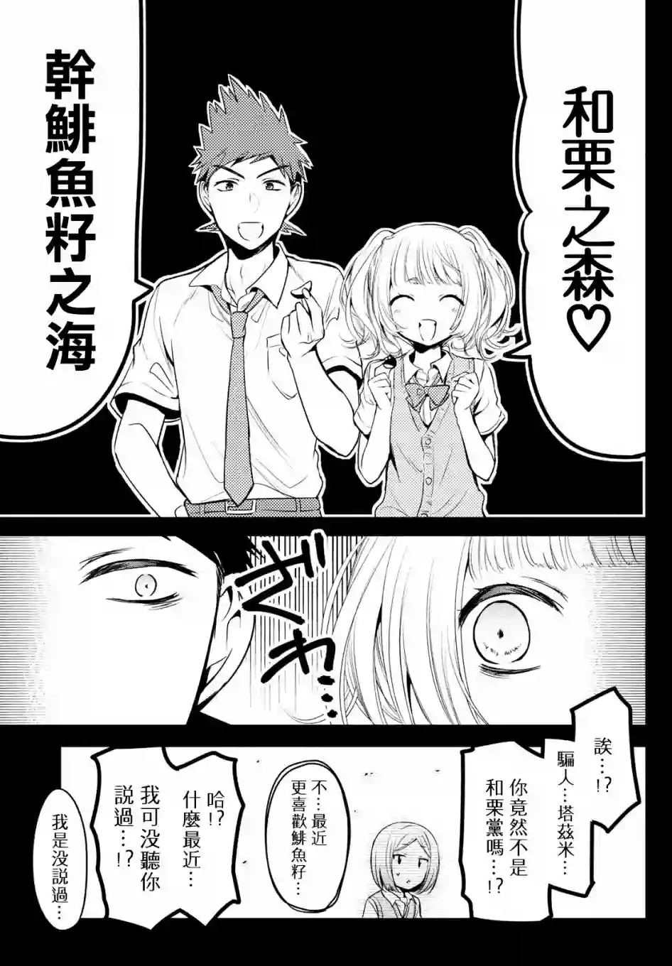 自称男人的甘亲第22话