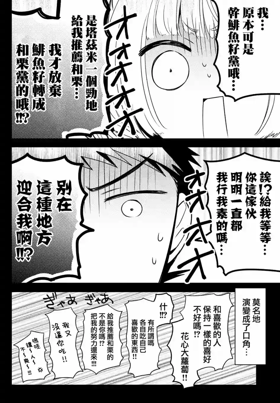 自称男人的甘亲第22话