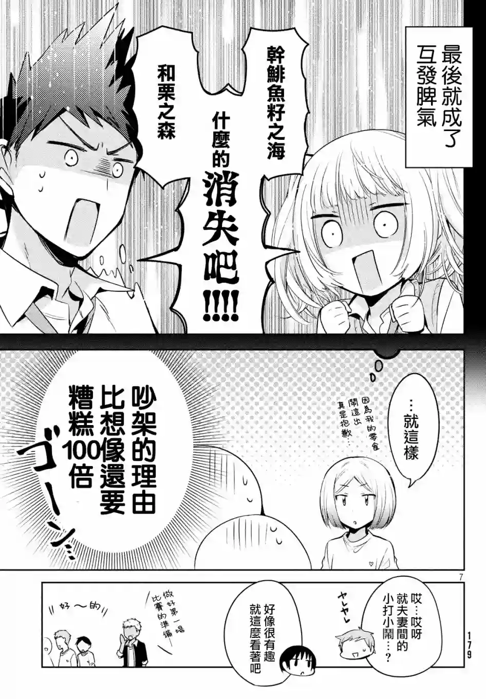 自称男人的甘亲第22话