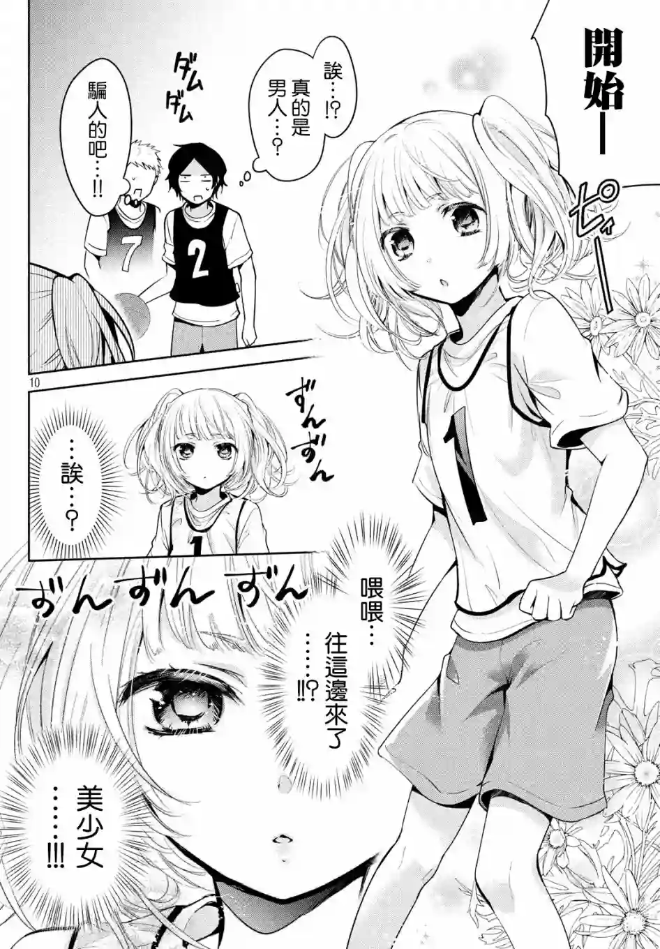 自称男人的甘亲第22话