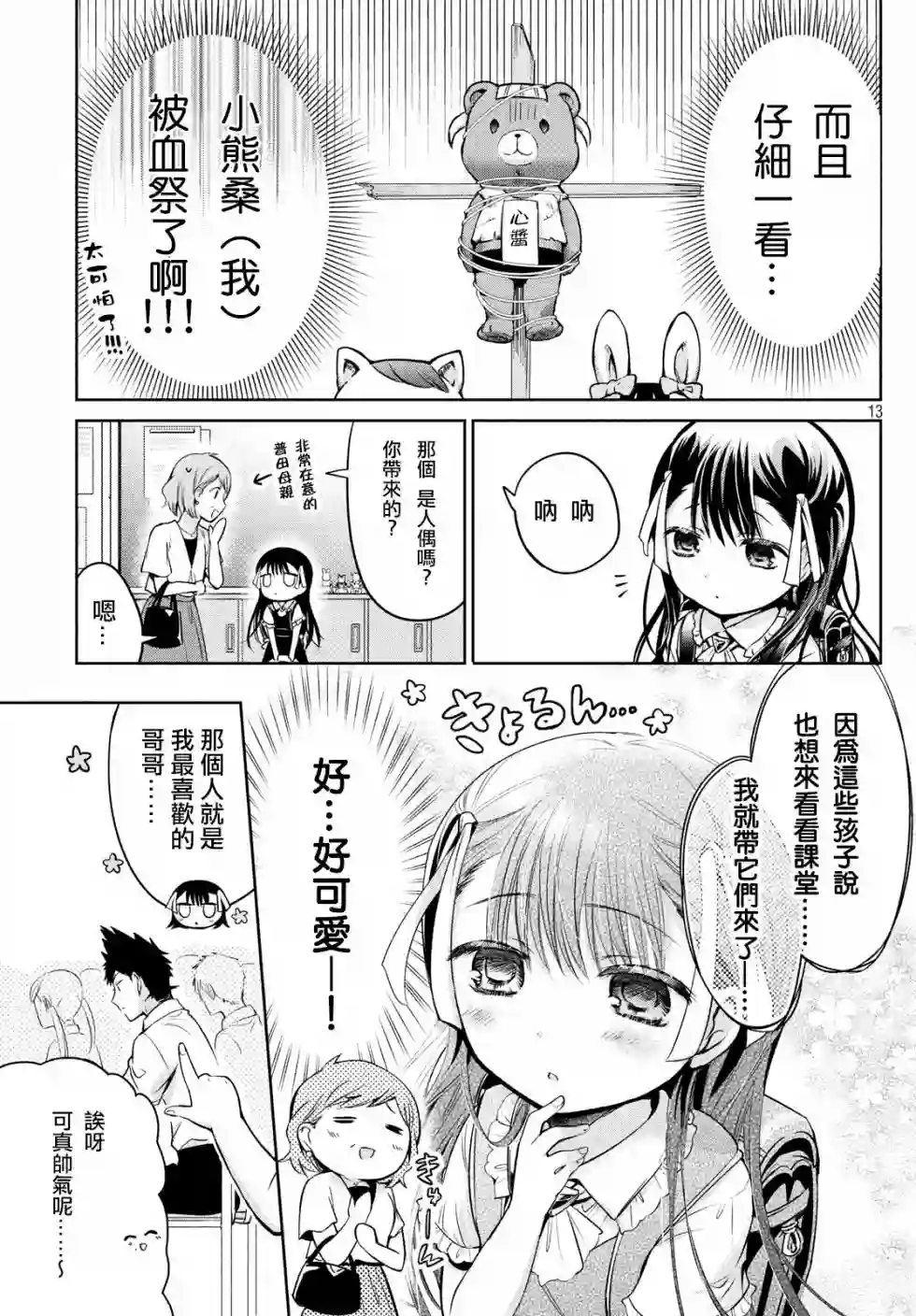 自称男人的甘亲第23话