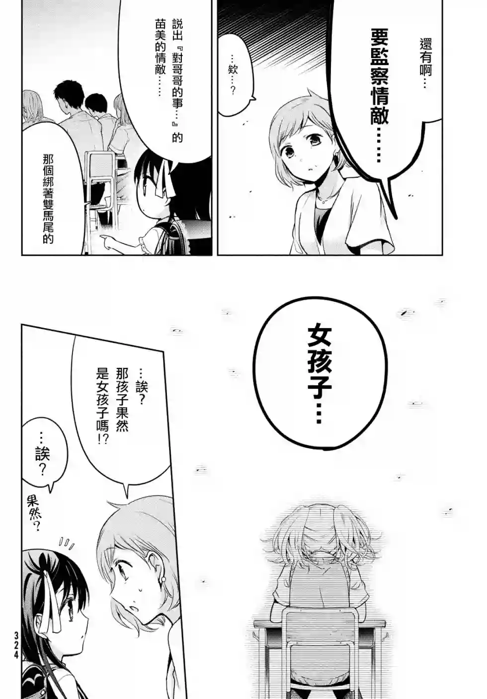 自称男人的甘亲第23话