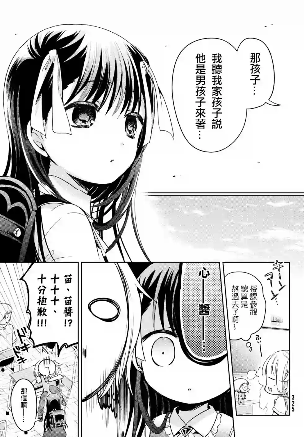 自称男人的甘亲第23话